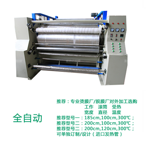全自動(dòng)燙膠機(jī)燙膜機(jī)運(yùn)作視頻
