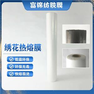 電腦臺布繡花熱熔膜 進口新料 低溫環(huán)保 0.03mm