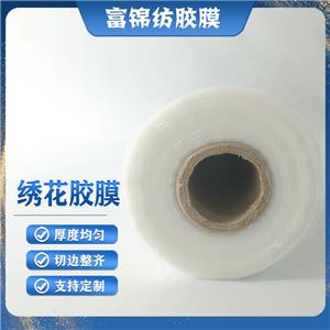 刺繡熱熔膠膜 紋路清晰 無毒無味 0.07mm